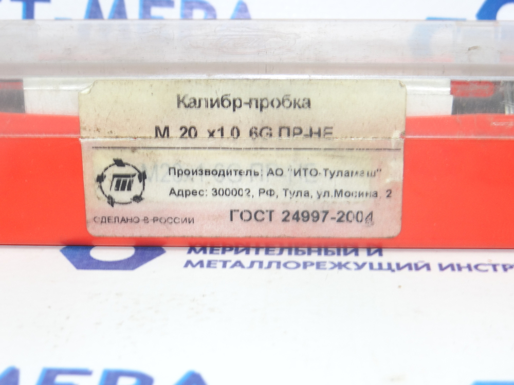 Калибр–пробка М20х1 6G ПР-НЕ с ручкой ТМ*