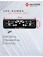 LED рамка. я люблю Kazan.