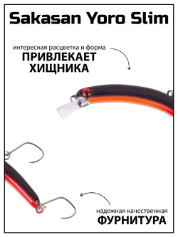 Воблер Минноу "БАНАН" Sakasan Yoro Slim 60 FS, 3,3 г, цвет #35