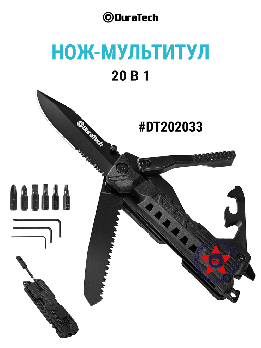 Мультитул-нож 20 в 1 в комплекте с чехлом DT202033