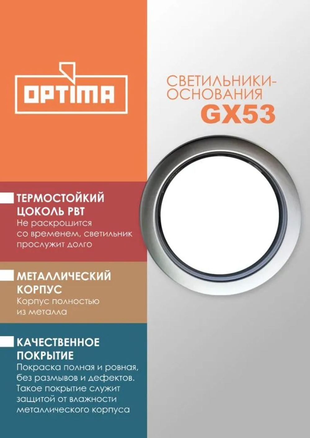 Светильник потолочный Optima под лампу GX53, встраиваемый, хром, 1 шт.