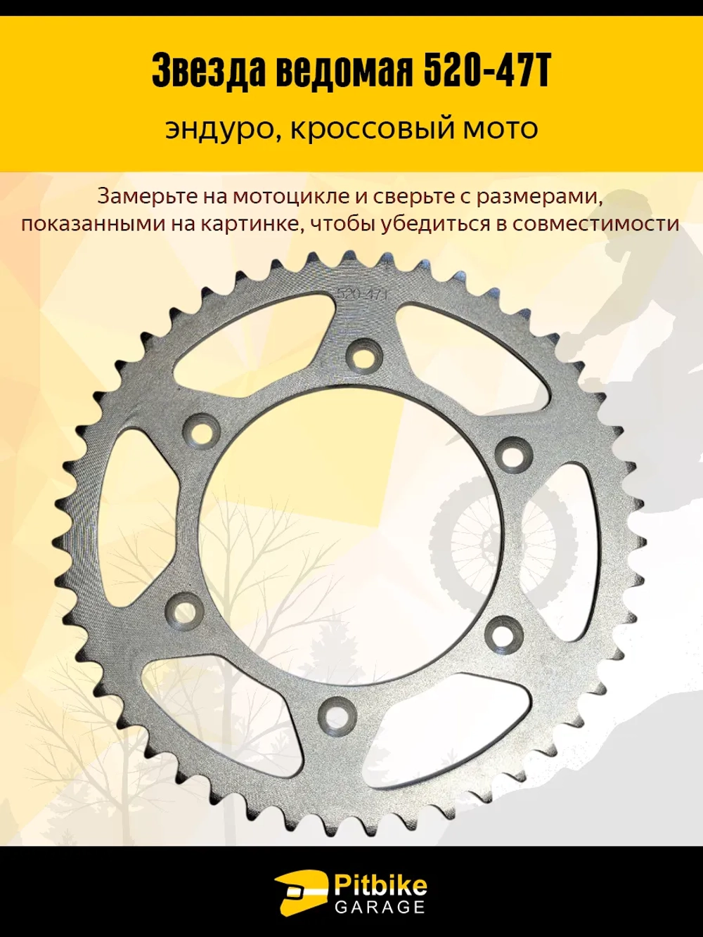 Pt(единичные продажи)0 Bt Kt Rt Et Звезда ведомая эндуро мотоцикла 520-47 Kayo K6,K6-R,K5