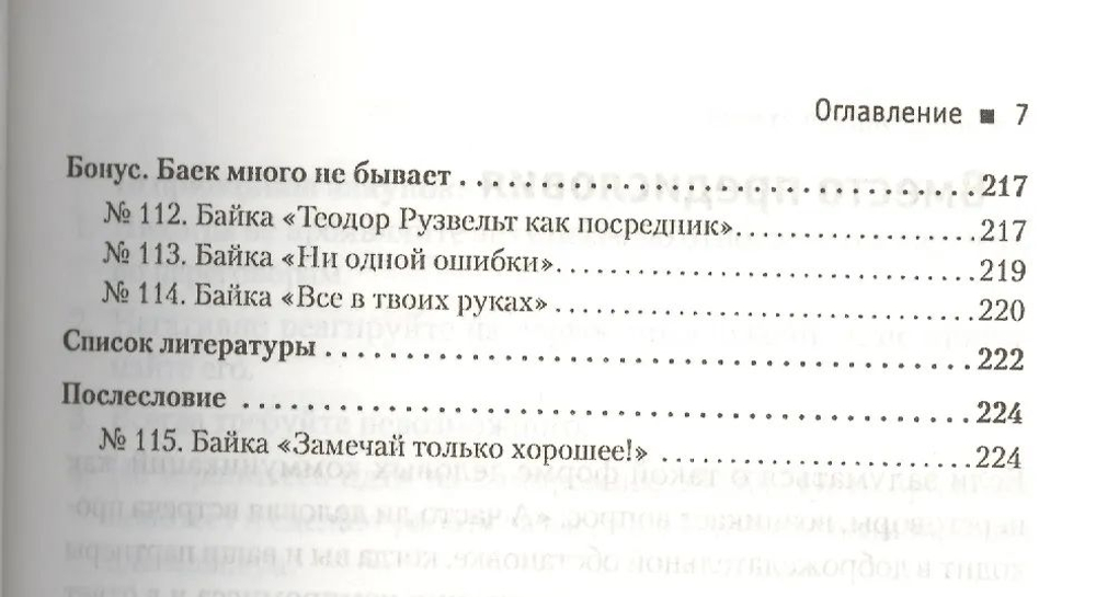 111 баек для переговорщиков и посредников