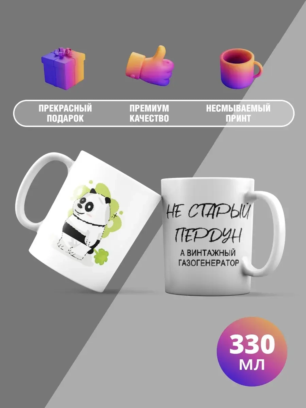 Кружка с принтом "Не старый пердун"