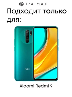 Чехол на Xiaomi Redmi 9, Сяоми Редми 9