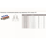 Коллектор с шар кранами 3/4х1/2 евроконус на 6 выхода (MV-3/4-N-6) TIM