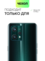 Чехол BROSCORP для realme 9;realme 9 Pro+ 5G оптом (арт. RM-9P+-TPU-TRANSPARENT)