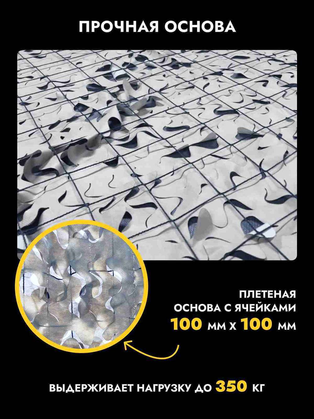 Маскировочная сеть антидроновая 3*6м песок/коричневый, ZaVOZ