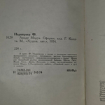 книга "Андре Моруа"