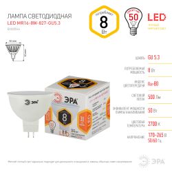 Лампа светодиодная ЭРА STD LED MR16-8W-827-GU5.3 8Вт софит теплый белый свет GU5.3 | Лампы cветодиодные Точечные (Софиты) (MR, PAR)
