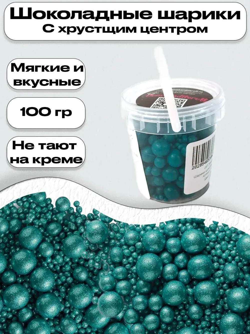 Шарики кранч Бирюза микс 100 гр.