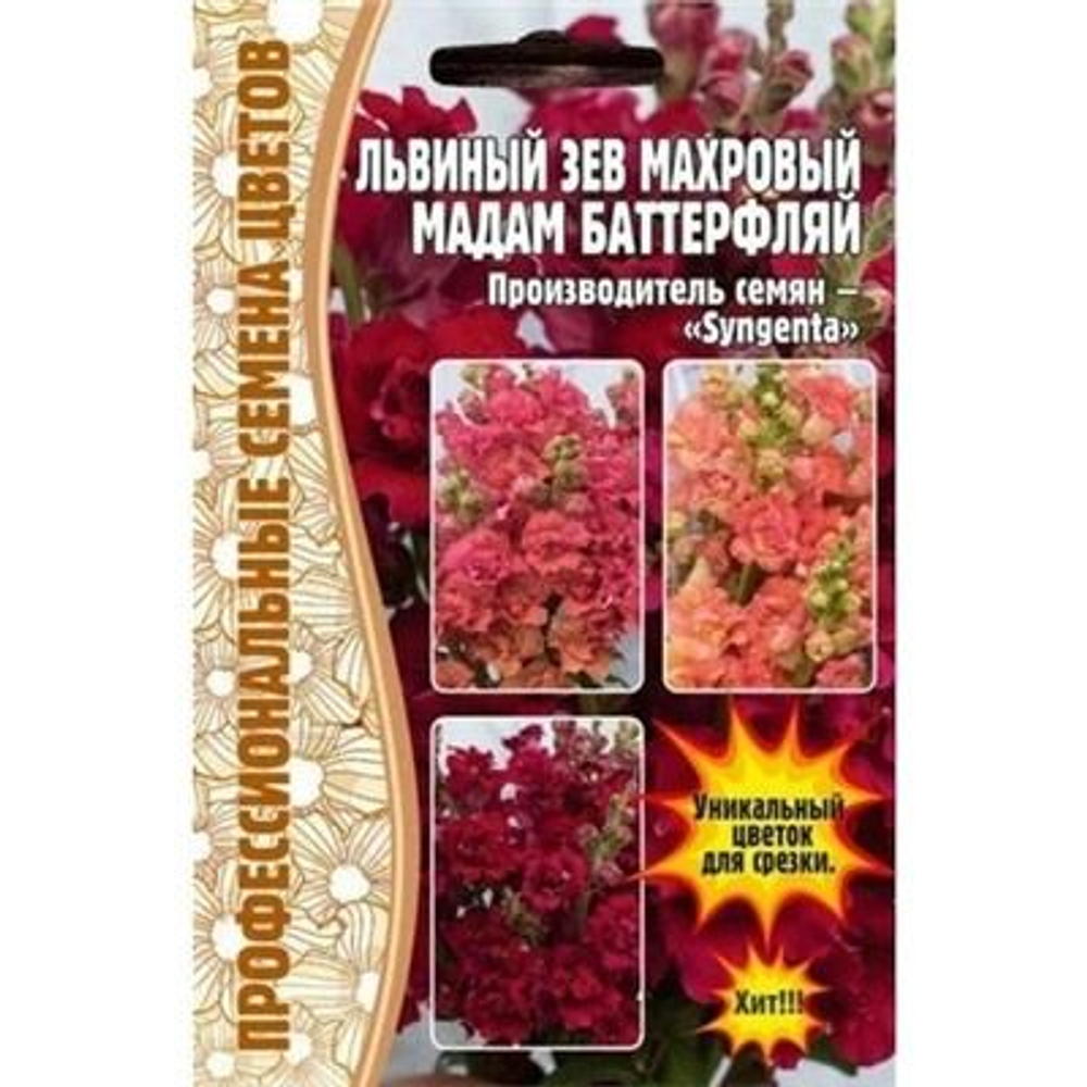 Львиный зев Мадам Баттерфляй Три цвета бронзы смесь однолетник 7шт (Ред.сем)