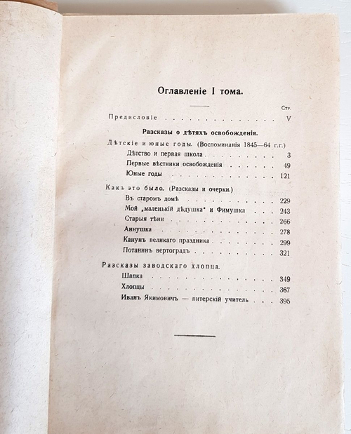 "Собрание сочинений в 8 томах". Н.Н.Златовратский. 1912 г.