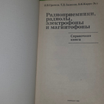 Радиоприемники, радиолы, электрофоны и магнитофоны