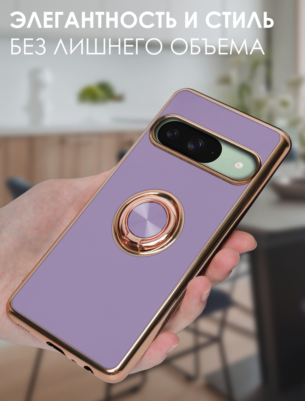 Стильный глянцевый чехол для GOOGLE PIXEL 9 с кольцом-подставкой и бархатной подкладкой