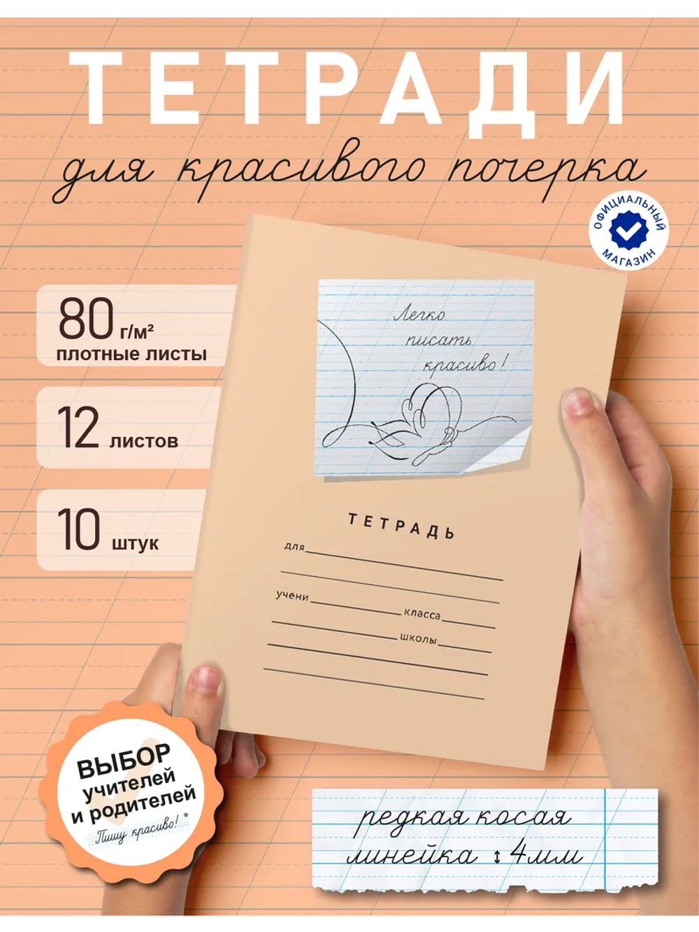 Набор тетрадей "Легко писать красиво!", редкая косая линия, 12 л, 10 шт (плёнка)