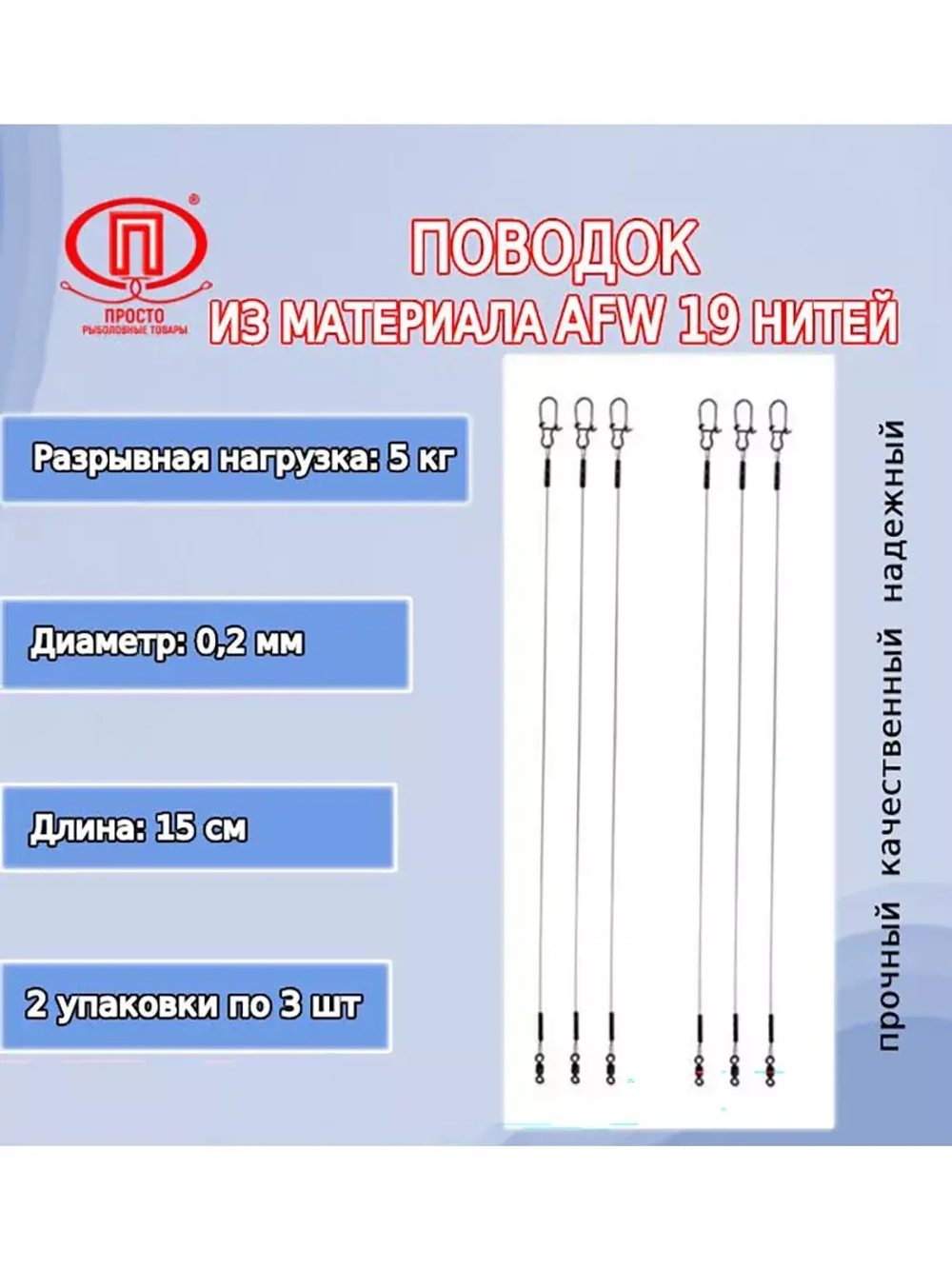 Поводок для рыбалки 19 нитей 16,0кг 0,36мм/25см (2уп по 3шт)