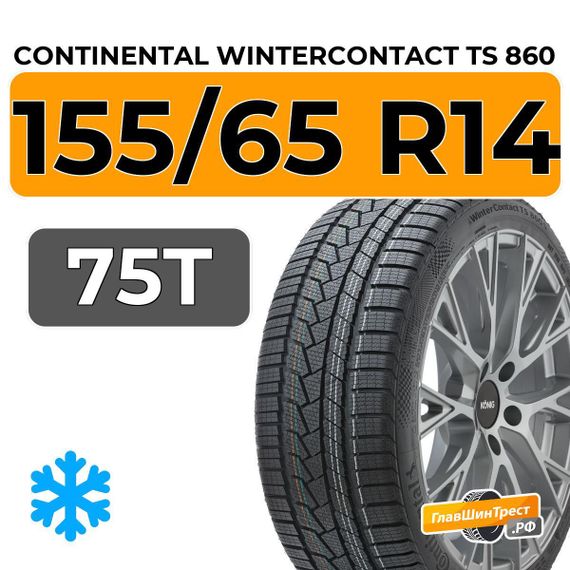 Continental WinterContact TS 860 155/65 R14 75T