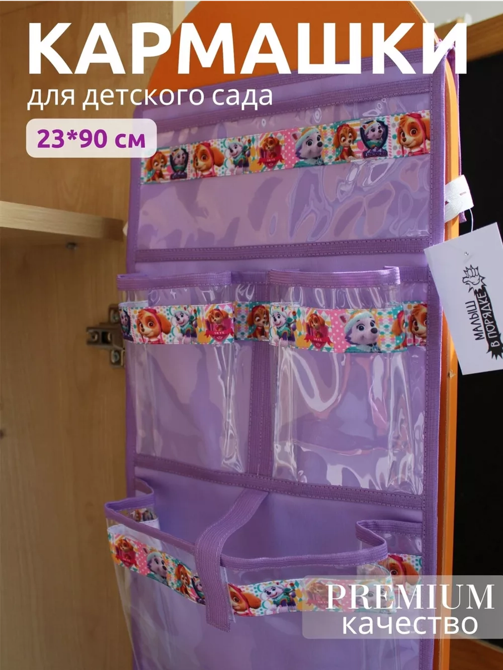 Кармашки в шкафчик для детского сада