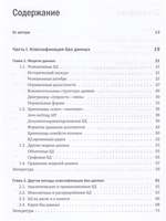 Путеводитель по базам данных