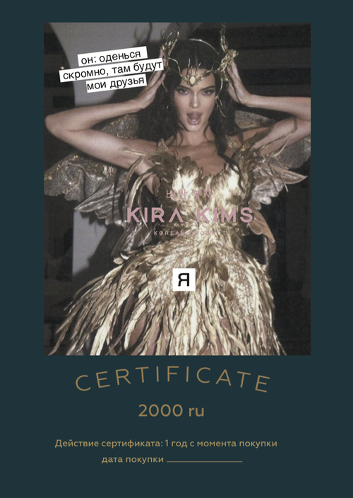 Сертификат номиналом 2000 руб.