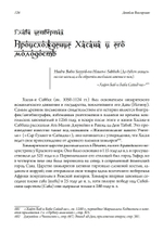 Хасан-и Саббах: Повелитель ассасинов. 2-е издание