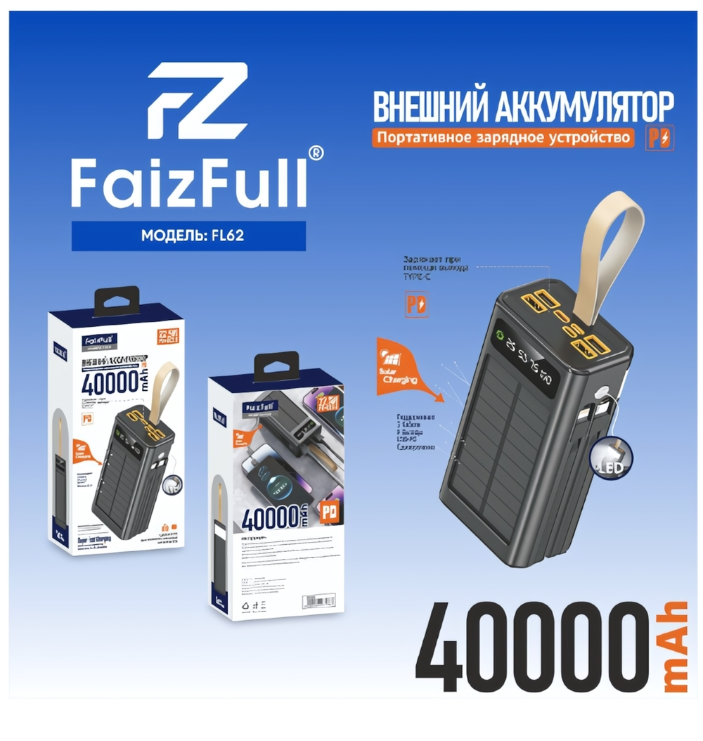 Внешний аккумулятор FaizFull FL62 40000mAh Solar,PD22.5W+QC3.0,MicroUSB/Type-C/Lightning+4xUSB+2 каб
