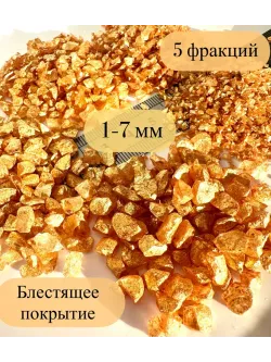 Стеклянная крошка Терракотовая фракция № 1-5