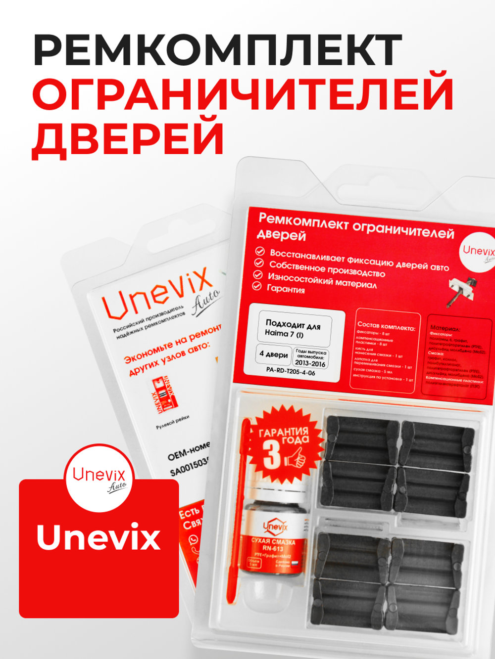 Ремкомплект ограничителей дверей Haima 7 (I) [Кузов: S3] (4 двери, тип 205) 2013-2016