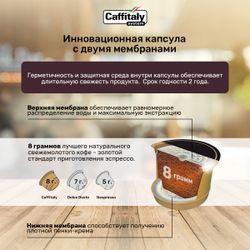 Кофе в капсулах Caffitaly India Monorigine