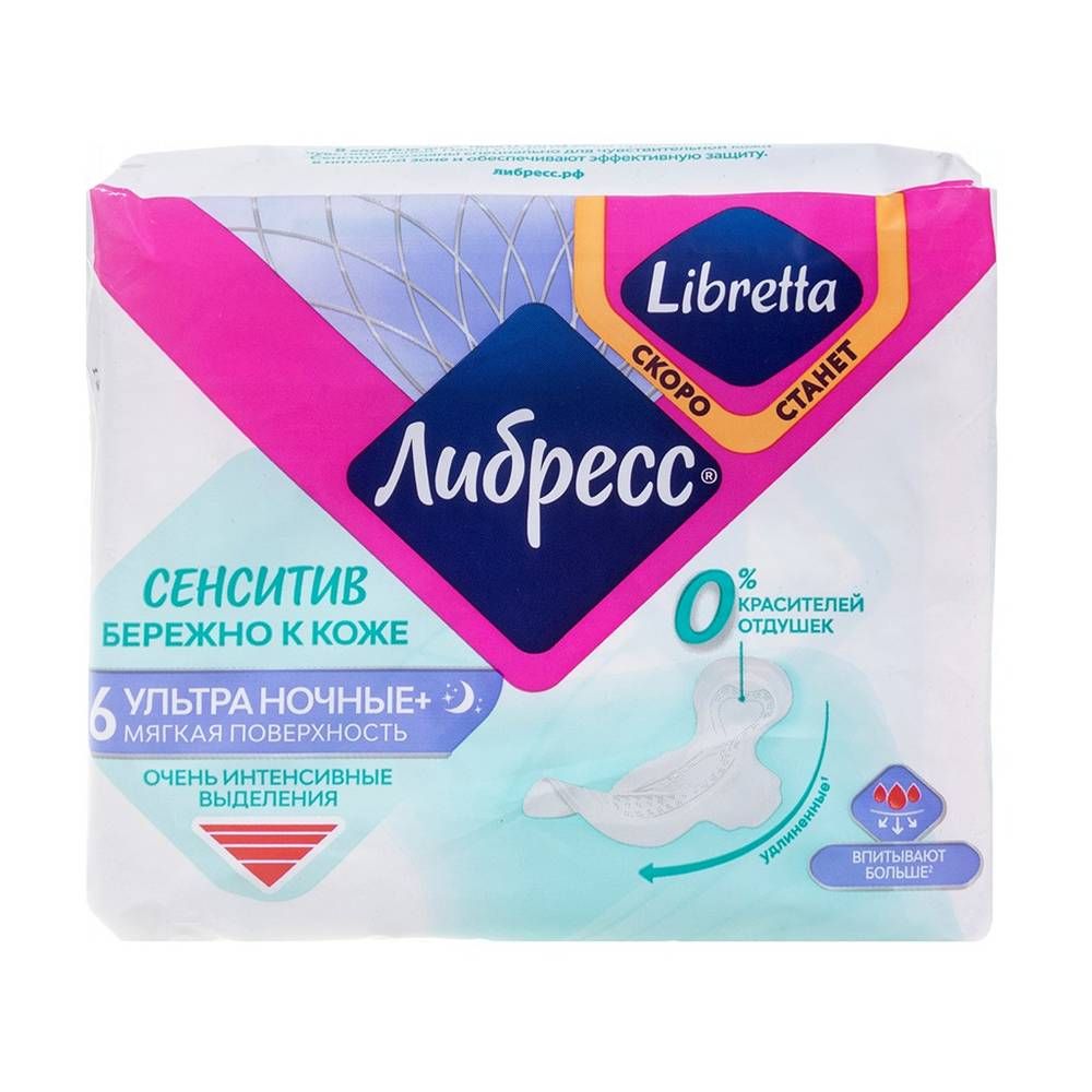 Прокладки Либресс ультра Pure sensitive ночные 6, шт