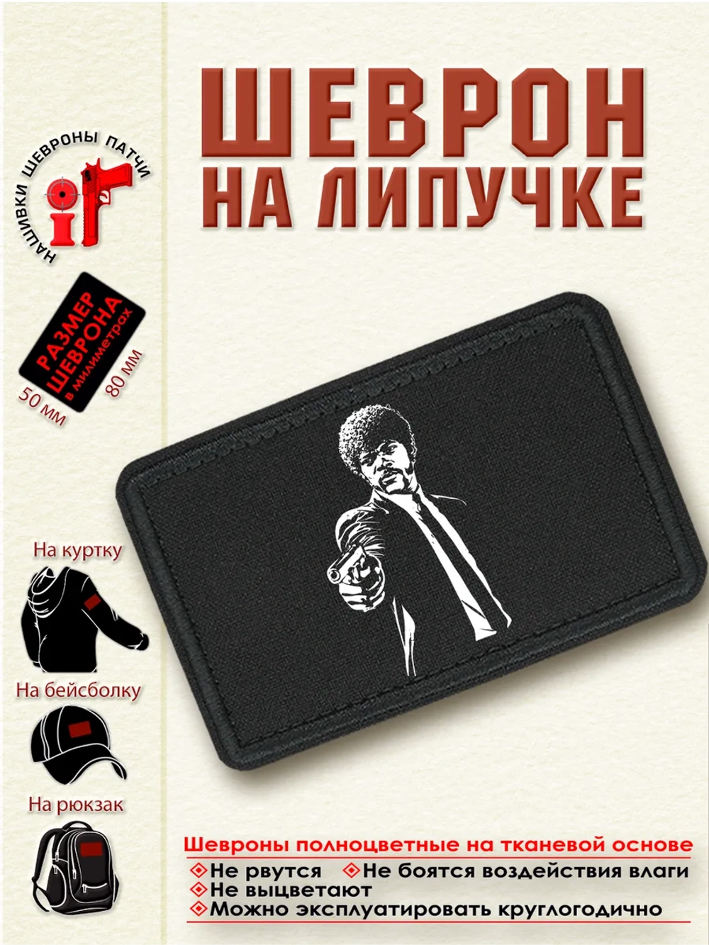 Шеврон на липучке "Джуллс Уиннфилд" dtf