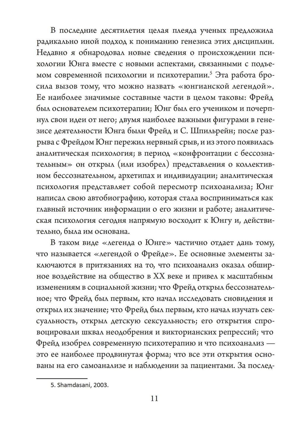 Юнг, обнаженный своими биографами (PDF)