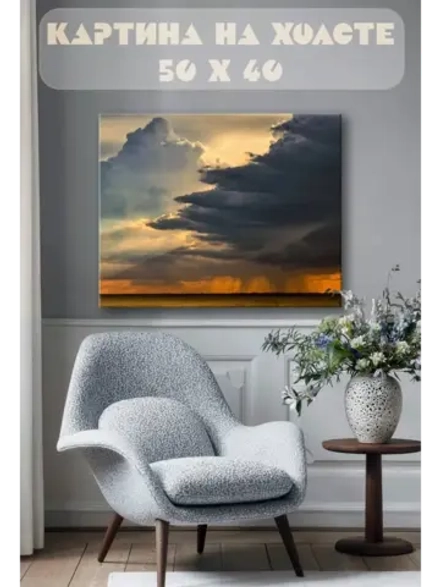 Картина на стену 40 X 50 Небо
