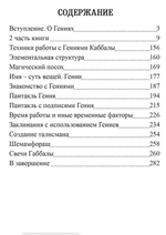 72 Гения Каббалы. 72 Ключа к успеху и процветанию