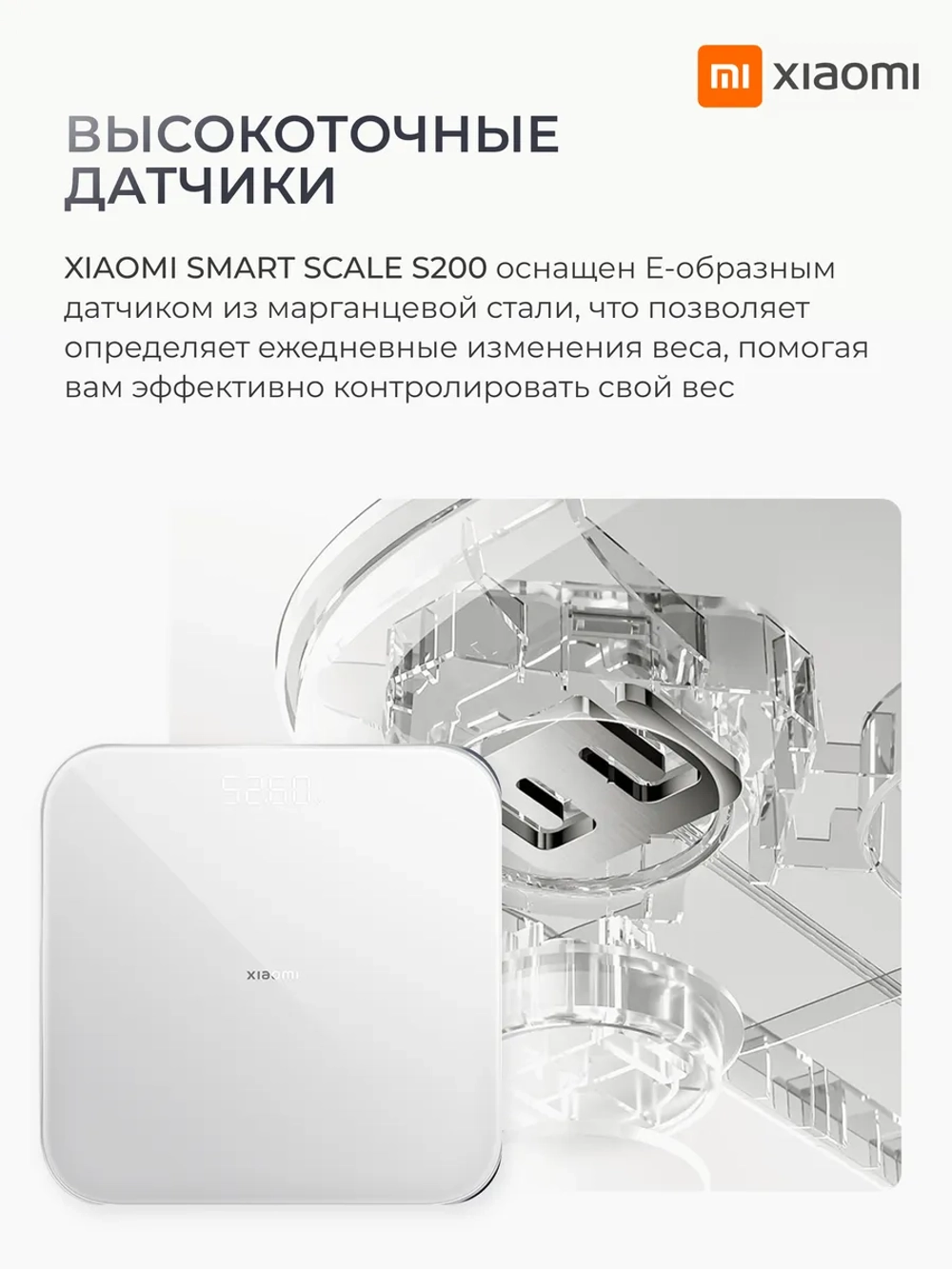 Весы XIAOMI Mi Smart Scale S200 (White)