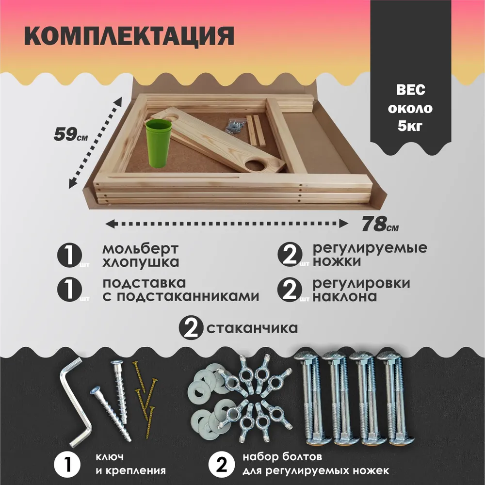 Мольберт для рисования напольный деревянный Хлопушка c подстаканниками и стаканчиками, регулируемая высота, рабочая поверхность 60x58 см