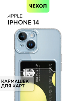 Чехол BROSCORP для Apple iPhone 14 (арт. IP14-TPU-01-POCKET )