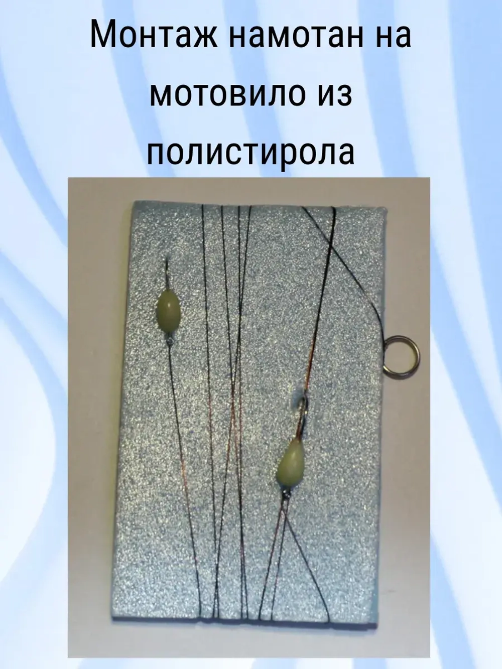Набор зимних поводков на мирную рыбу