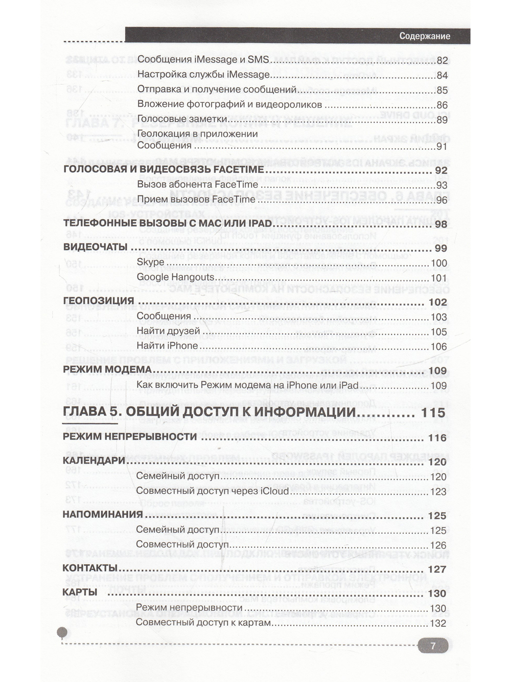IPAD, IPHONE, MACBOOK И СЕРВИСЫ APPLE. Все о совместном использовании