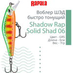 Воблер Shadow Rap Solid Shad 06, 6см, 7гр, цвет YM