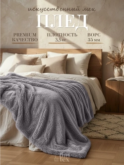 Плед евро 220х260 на кровать
