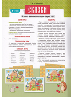 Сказки. Игра на автоматизацию звука [ш] (5—7 лет). Дидактическая игра для детей. ФОП. ФАОП. ФГОС.