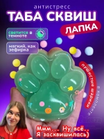 Антистресс игрушка Таба сквиш лапка светится в темноте
