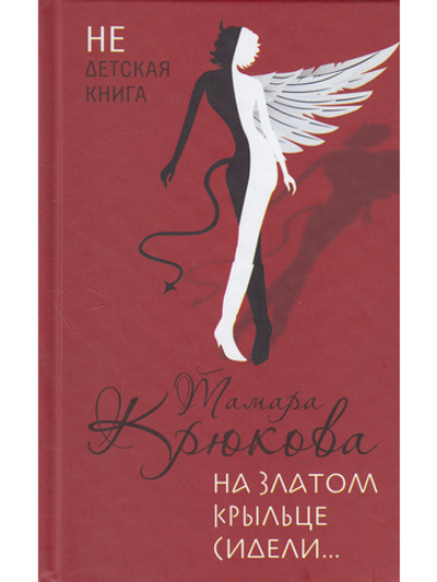 На златом крыльце сидели