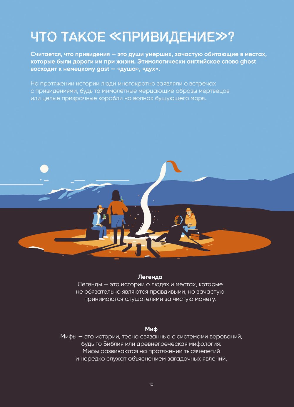 Энциклопедия Иллюстрированная история привидений (лимитированная обложка)