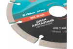 55-772 Диск отрезной алмазный сегментный 125 x 1.9 x 7.0 x 22.2 мм GREATFLEX LIGHT