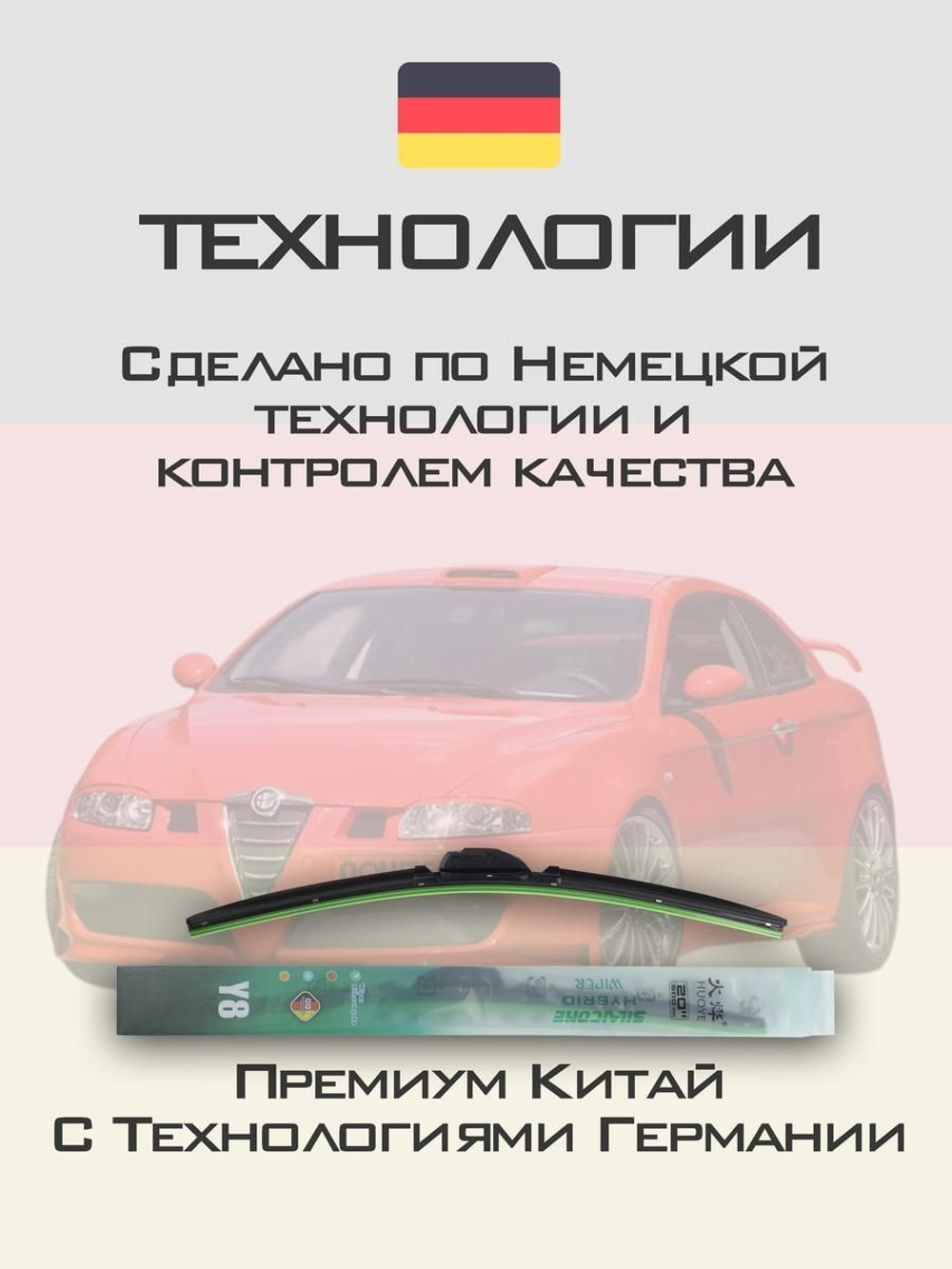 Щетки стеклоочистителя HUOYE Y8 550/400 мм на AlfaRomeo GT | Side pin