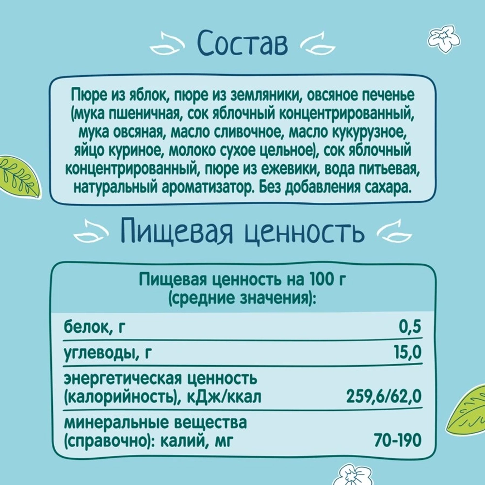 Фрутоняня пауч пюре из яблоко, земляника, ежевика с овсянным печеньем 90г с 6 месяцев