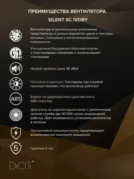 Вентилятор накладной SILENT D125 обр.клапан айвори DICITI